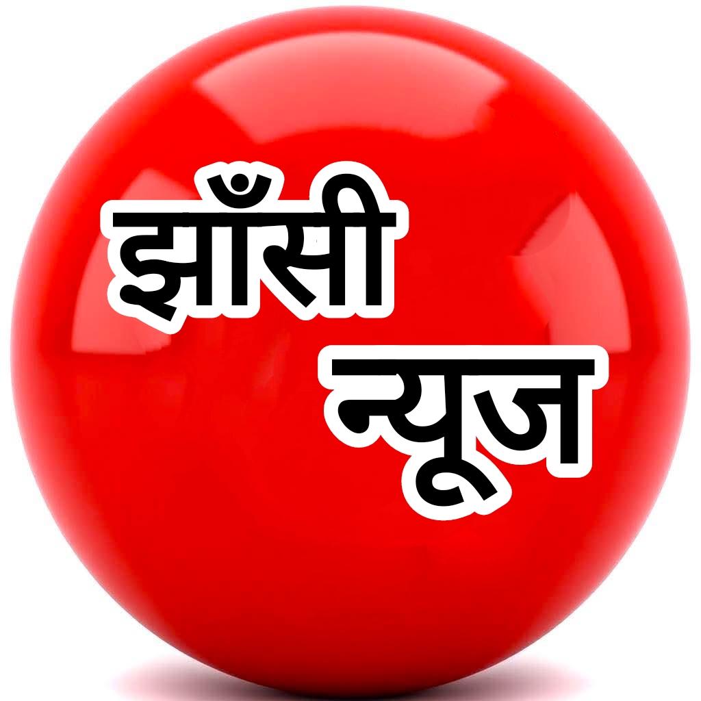Jhansi News